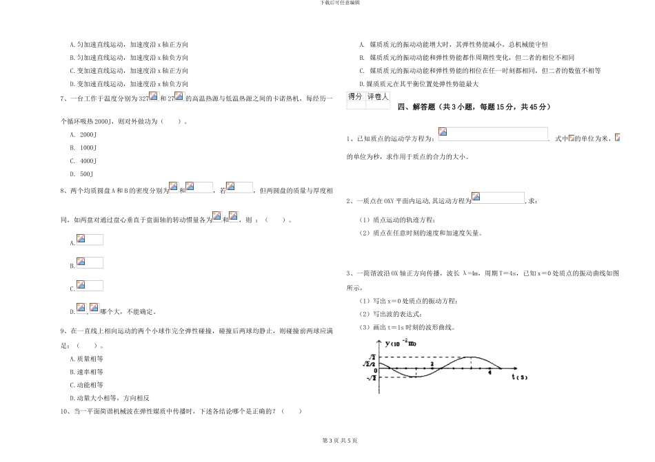2024年大学海洋科学专业《大学物理》模拟试卷C卷-附解析_第3页