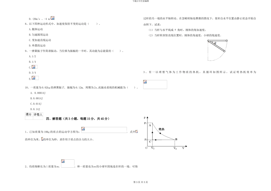 2024年大学物理学专业《大学物理》真题模拟试题D卷-附解析_第3页