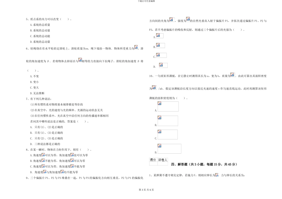 2024年大学物理学专业《大学物理》考前练习试题D卷-附解析_第3页