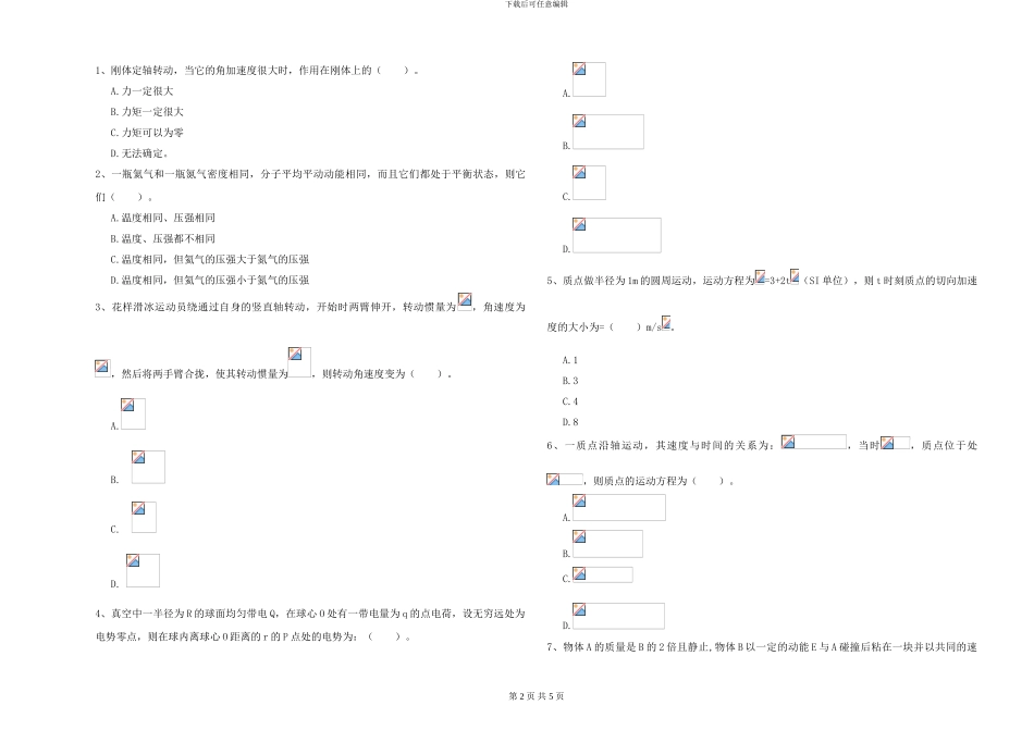 2024年大学物理学专业《大学物理》考前检测试题B卷-附解析_第2页