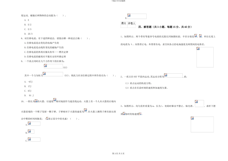 2024年大学物理学专业《大学物理》考前检测试题B卷-附解析_第3页
