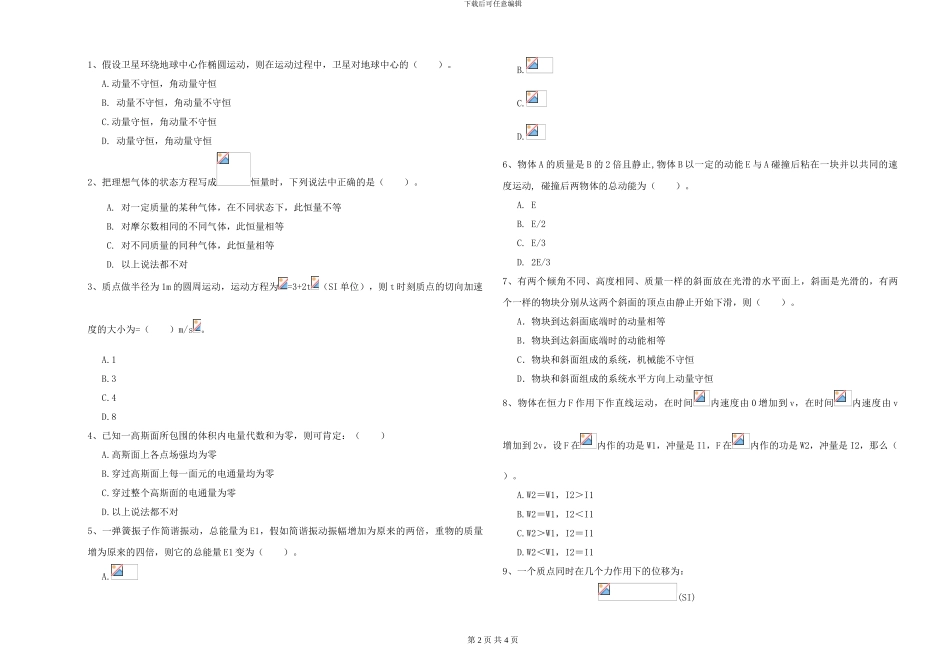 2024年大学物理学专业《大学物理》能力测试试题C卷-附解析_第2页