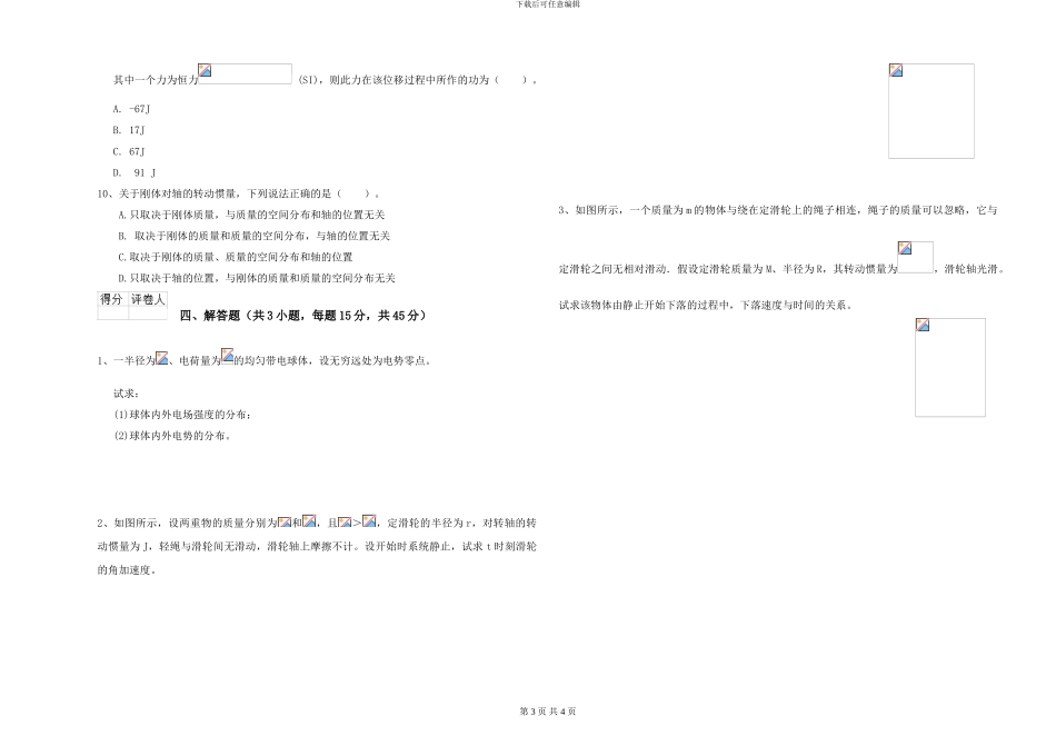 2024年大学物理学专业《大学物理》能力测试试题C卷-附解析_第3页