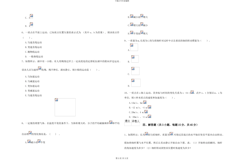 2024年大学物理学专业《大学物理》过关检测试题A卷-附解析_第3页