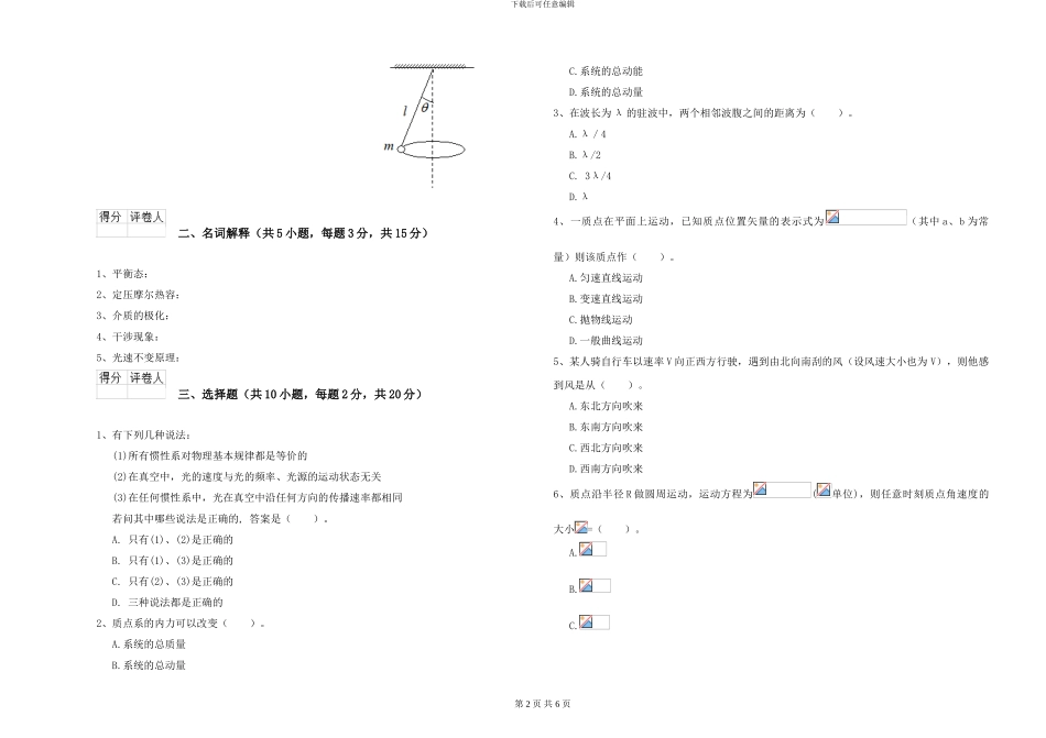2024年大学海洋科学专业《大学物理》每日一练试卷B卷-附解析_第2页