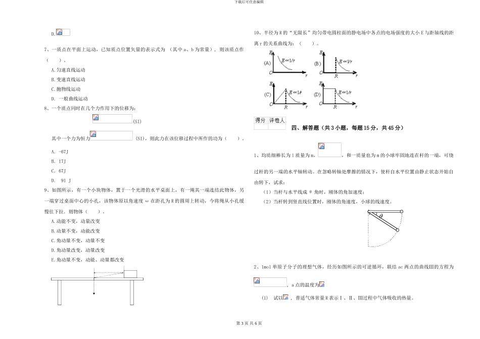 2024年大学海洋科学专业《大学物理》每日一练试卷B卷-附解析_第3页