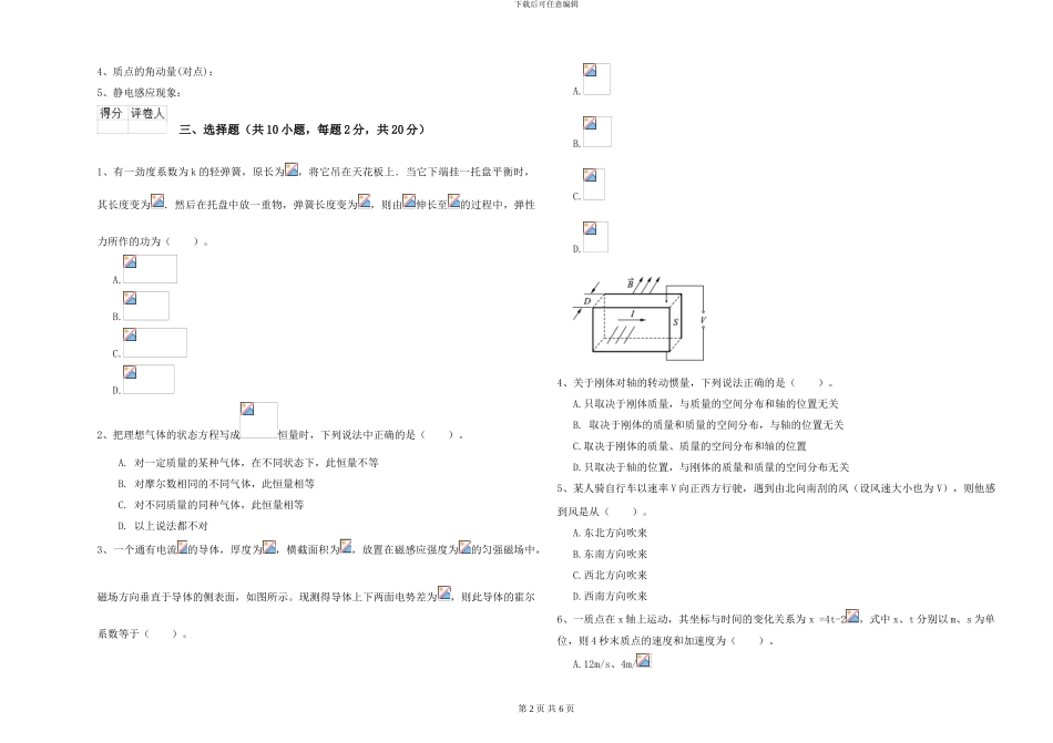 2024年大学物理学专业《大学物理》过关练习试题D卷-附解析_第2页
