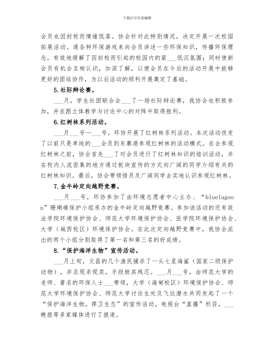 2024年大学环境保护协会学学年度工作总结_第2页