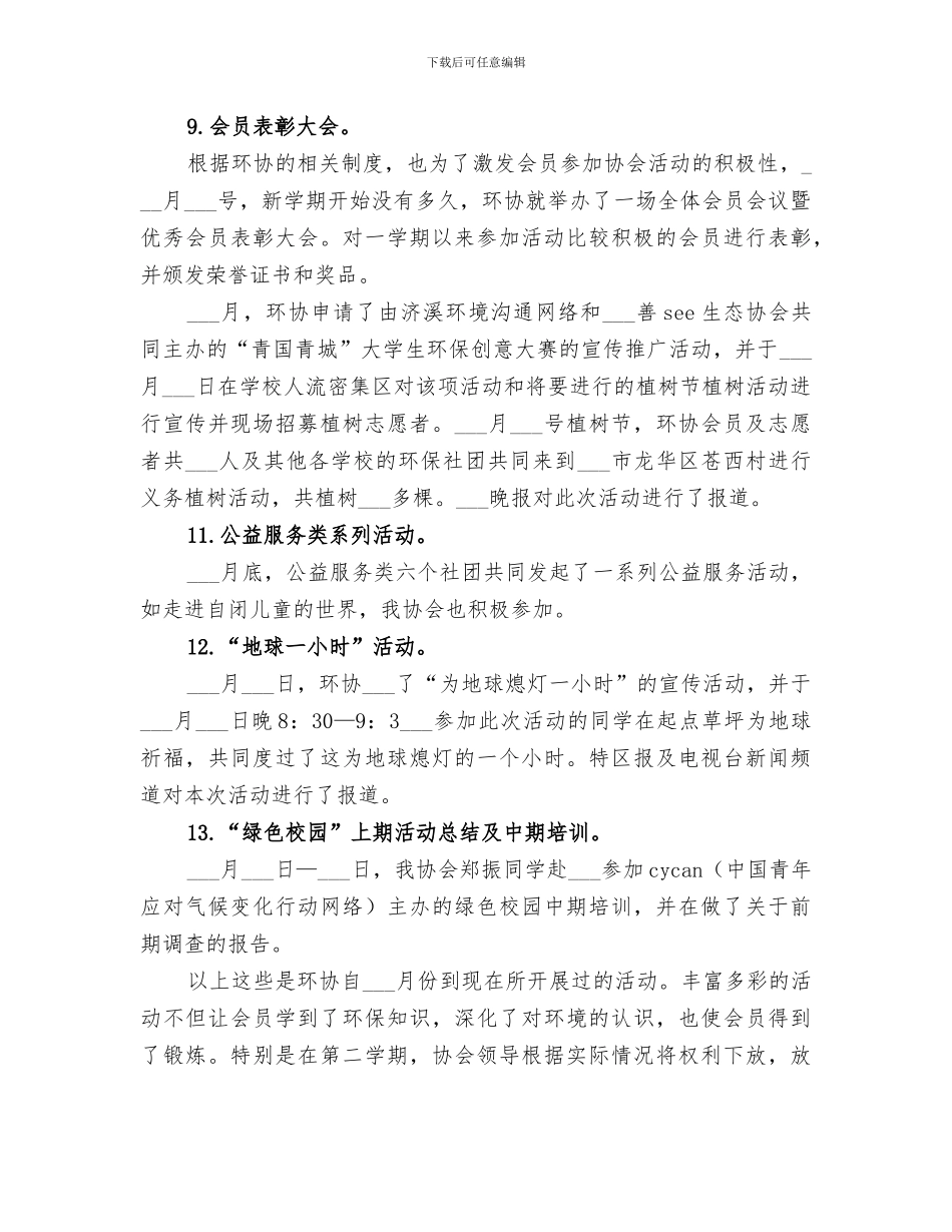 2024年大学环境保护协会学学年度工作总结_第3页