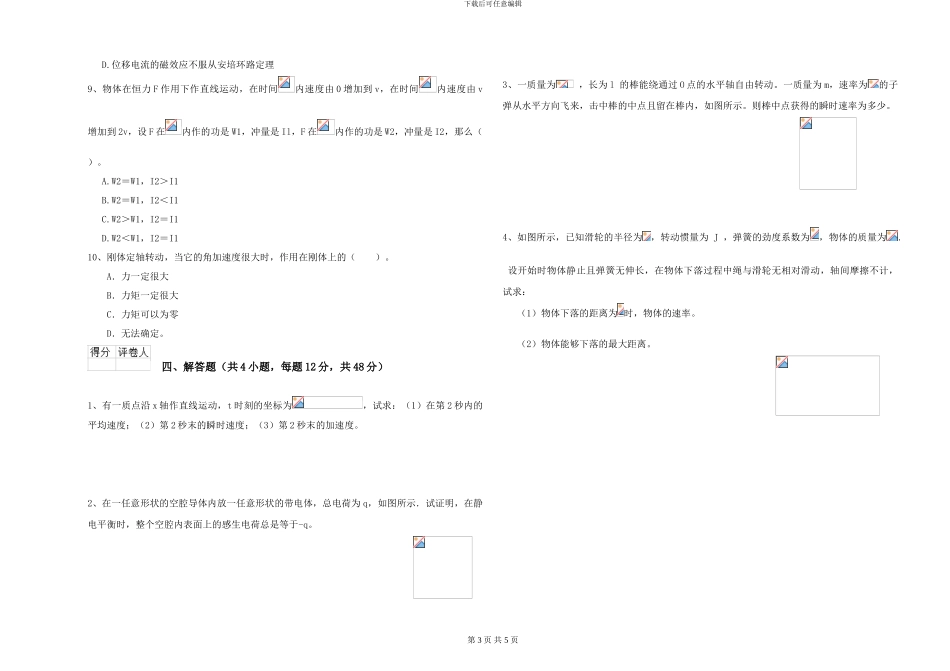 2024年大学环境生态专业《大学物理》开学考试试卷C卷_第3页