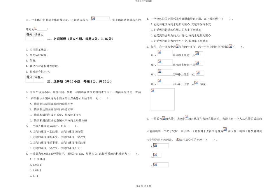 2024年大学环境科学专业《大学物理》全真模拟试卷D卷-附解析_第2页
