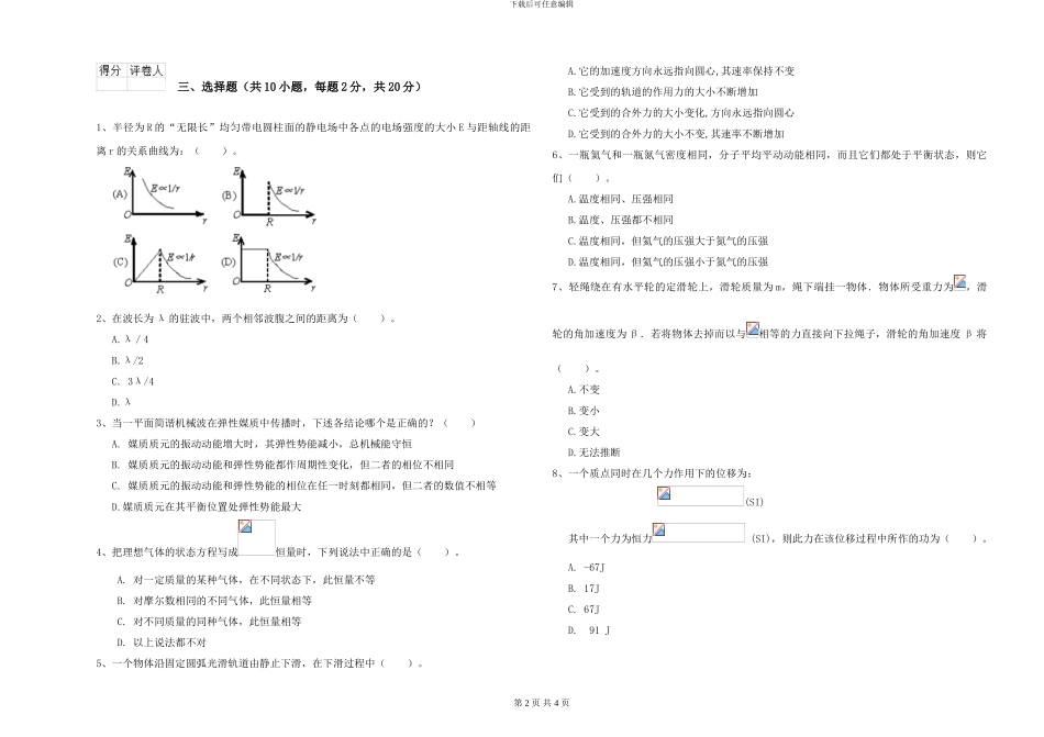 2024年大学环境科学专业《大学物理》押题练习试题B卷-附解析_第2页