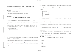 2024年大学环境科学专业《大学物理》押题练习试题B卷-附解析