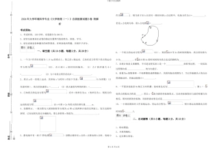 2024年大学环境科学专业《大学物理(一)》自我检测试题B卷-附解析
