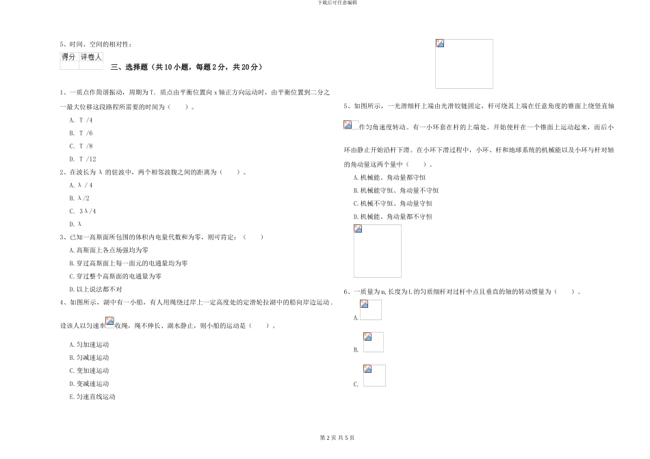 2024年大学环境科学专业《大学物理》期中考试试卷A卷-附解析_第2页