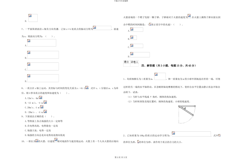 2024年大学环境科学专业《大学物理》期中考试试卷A卷-附解析_第3页