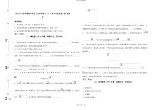 2024年大学环境科学专业《大学物理》期中考试试卷A卷-附解析