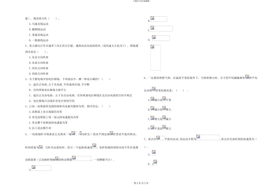 2024年大学环境科学专业《大学物理》提升训练试卷B卷-附解析_第2页