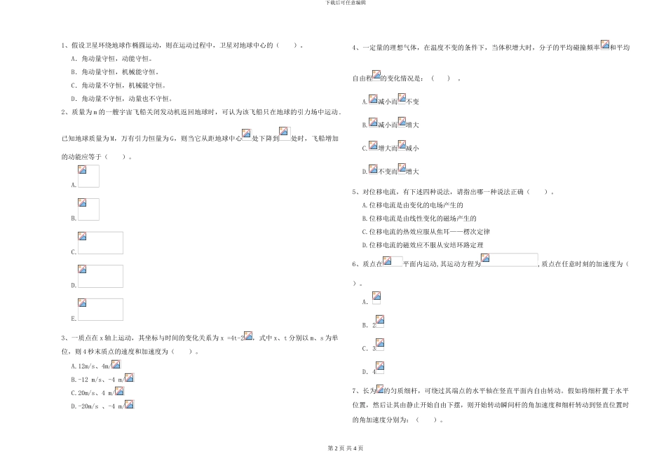 2024年大学环境科学专业《大学物理》模拟试卷B卷-附解析_第2页