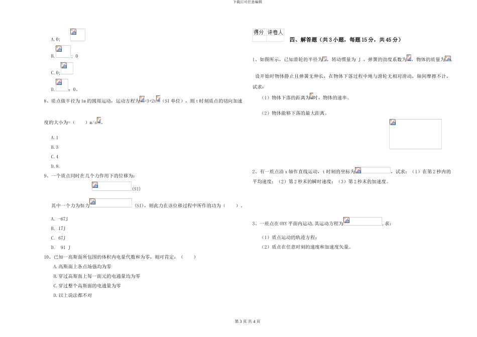 2024年大学环境科学专业《大学物理》模拟试卷B卷-附解析_第3页