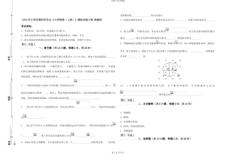 2024年大学环境科学专业《大学物理》模拟试卷B卷-附解析