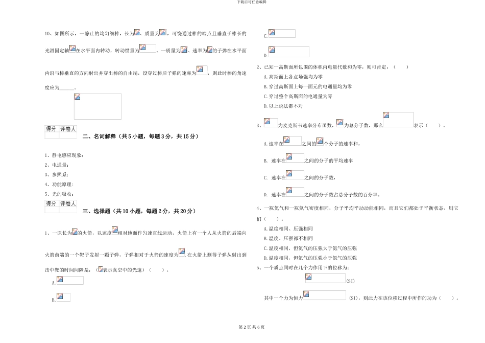 2024年大学环境科学专业《大学物理》期中考试试卷D卷-附解析_第2页