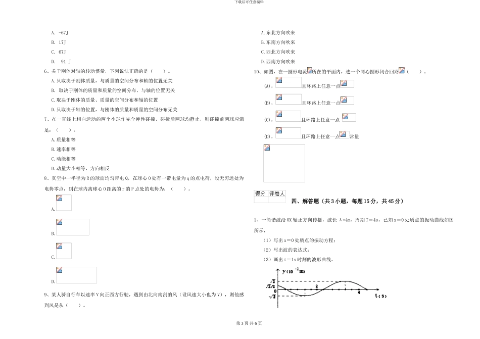 2024年大学环境科学专业《大学物理》期中考试试卷D卷-附解析_第3页