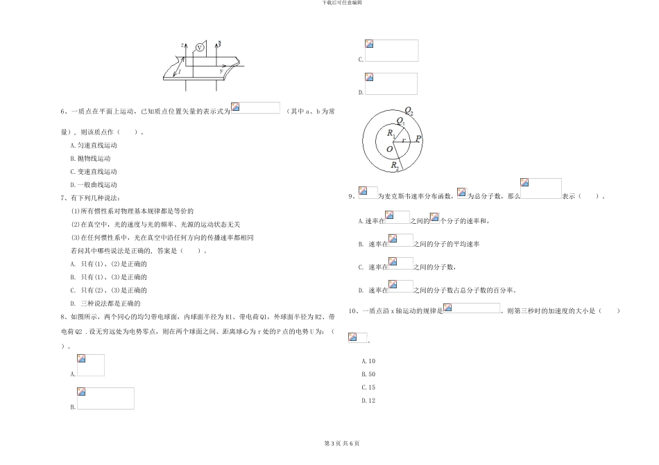 2024年大学环境科学专业《大学物理》每周一练试题A卷-附解析_第3页