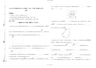 2024年大学环境科学专业《大学物理》每周一练试题A卷-附解析