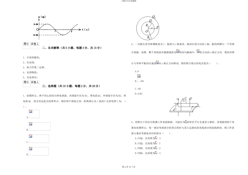 2024年大学环境科学专业《大学物理》考前检测试卷B卷-附解析_第2页