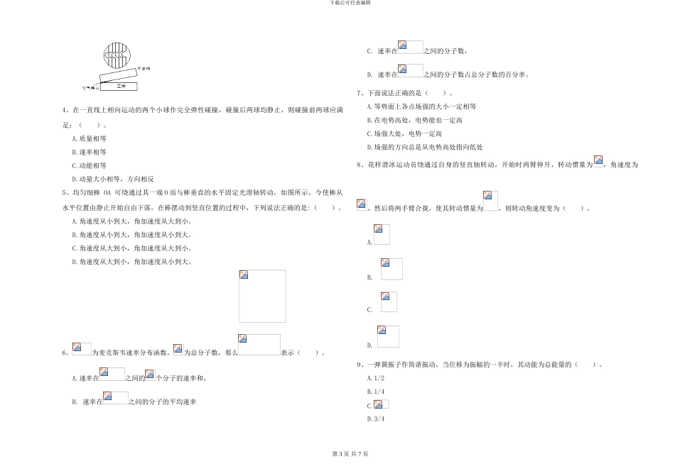 2024年大学环境科学专业《大学物理》考前检测试卷B卷-附解析_第3页
