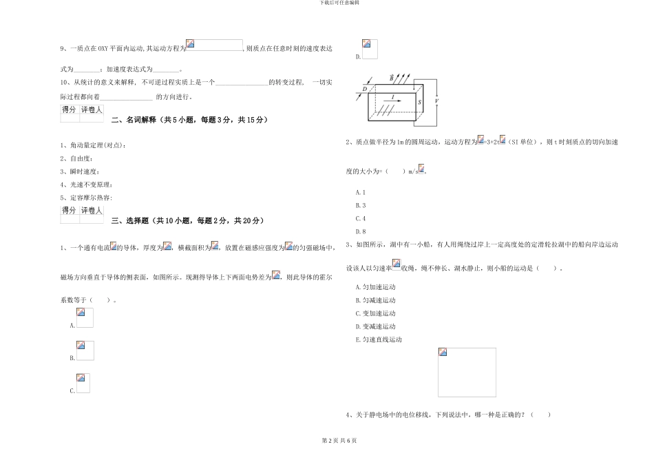 2024年大学环境科学专业《大学物理》每周一练试卷A卷-附解析_第2页