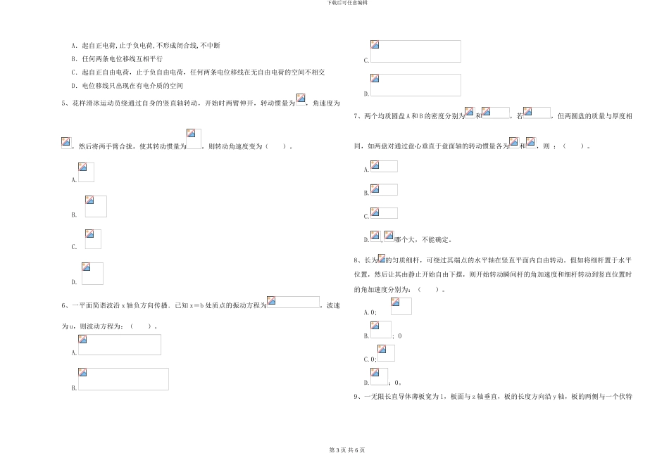2024年大学环境科学专业《大学物理》每周一练试卷A卷-附解析_第3页