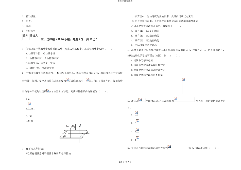 2024年大学环境科学专业《大学物理》能力提升试卷A卷-附解析_第2页