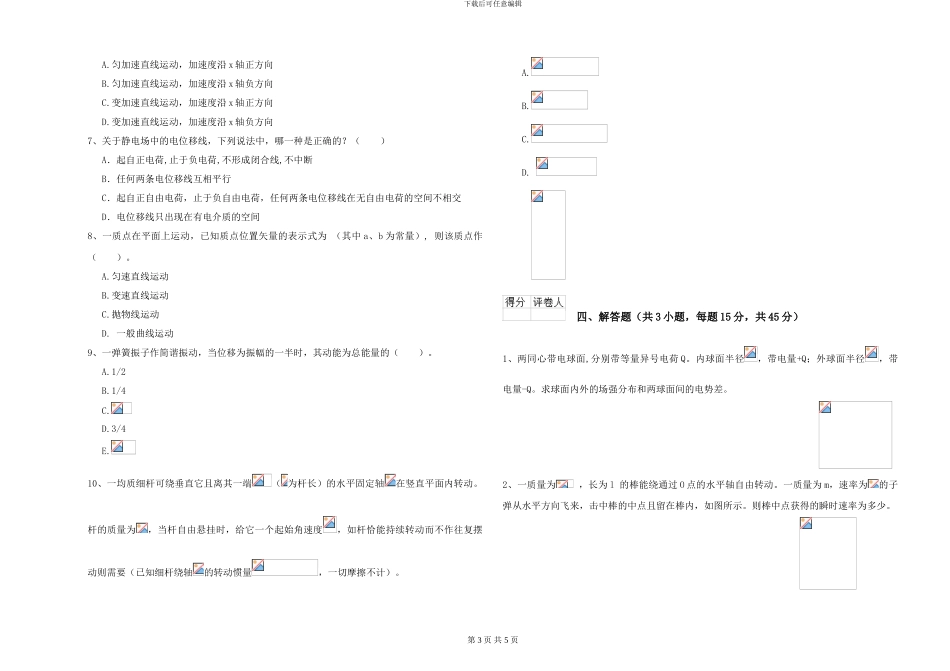 2024年大学环境科学专业《大学物理》能力提升试卷A卷-附解析_第3页