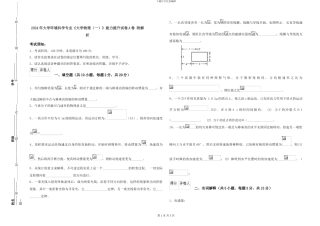 2024年大学环境科学专业《大学物理》能力提升试卷A卷-附解析