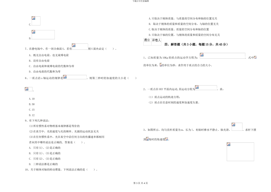 2024年大学环境科学专业《大学物理》自我检测试题B卷-附解析_第3页