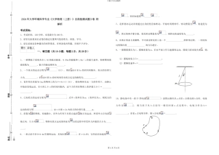 2024年大学环境科学专业《大学物理》自我检测试题B卷-附解析