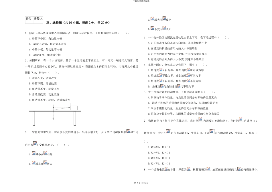 2024年大学环境科学专业《大学物理》考前练习试卷A卷-附解析_第2页