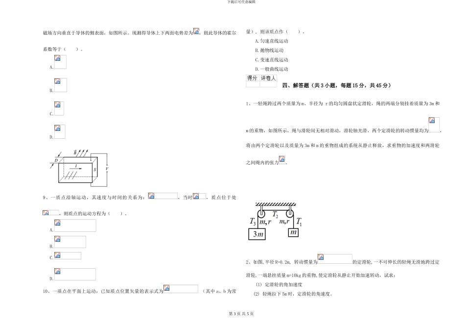 2024年大学环境科学专业《大学物理》考前练习试卷A卷-附解析_第3页