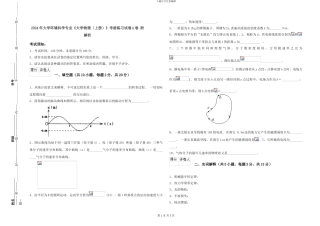 2024年大学环境科学专业《大学物理》考前练习试卷A卷-附解析