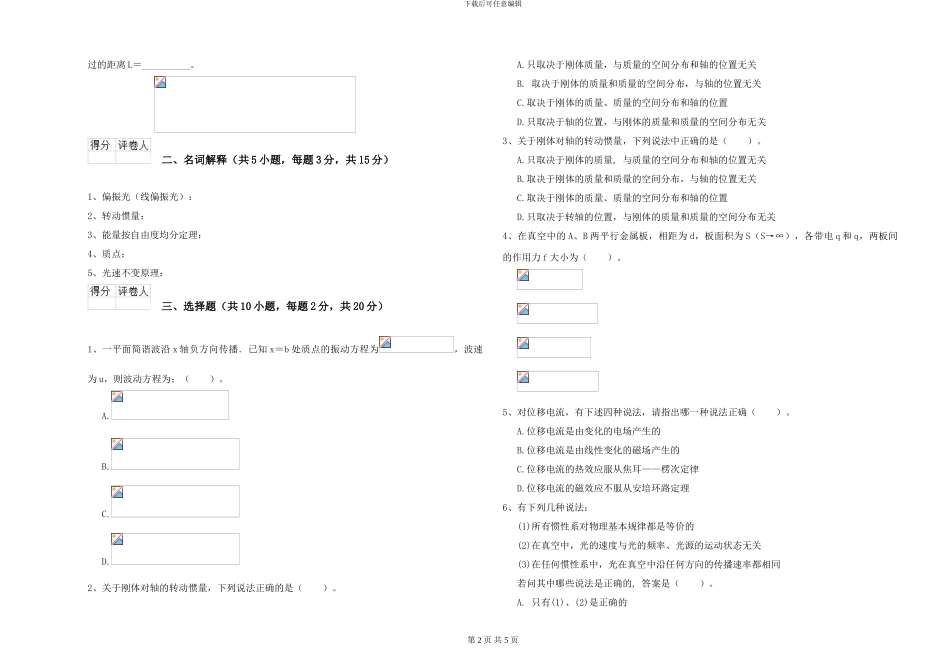 2024年大学环境科学专业《大学物理》能力检测试卷A卷-附解析_第2页