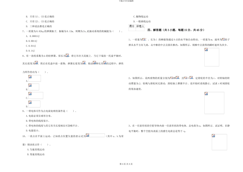 2024年大学环境科学专业《大学物理》能力检测试卷A卷-附解析_第3页