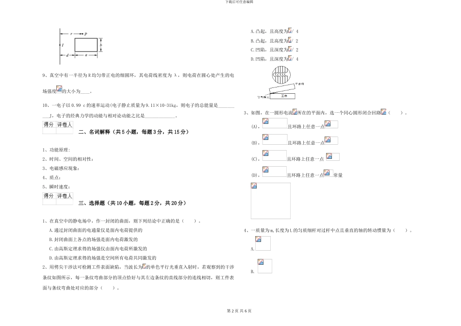 2024年大学环境科学专业《大学物理》过关练习试题A卷-附解析_第2页