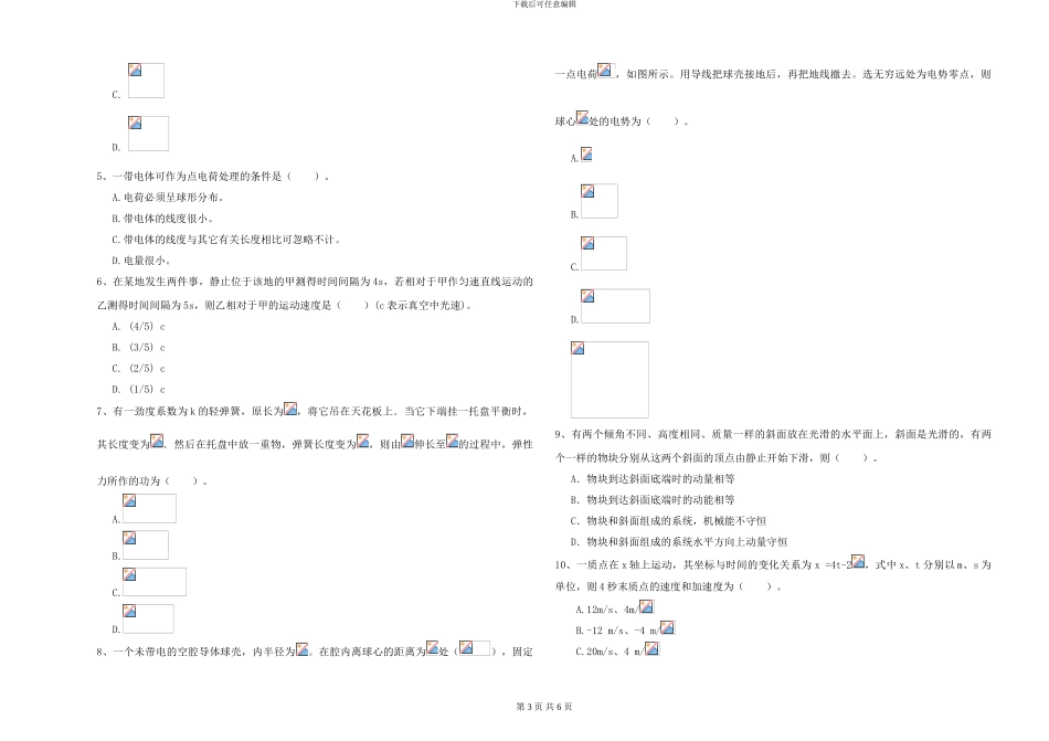 2024年大学环境科学专业《大学物理》过关练习试题A卷-附解析_第3页