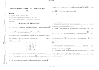 2024年大学环境科学专业《大学物理》过关练习试题A卷-附解析