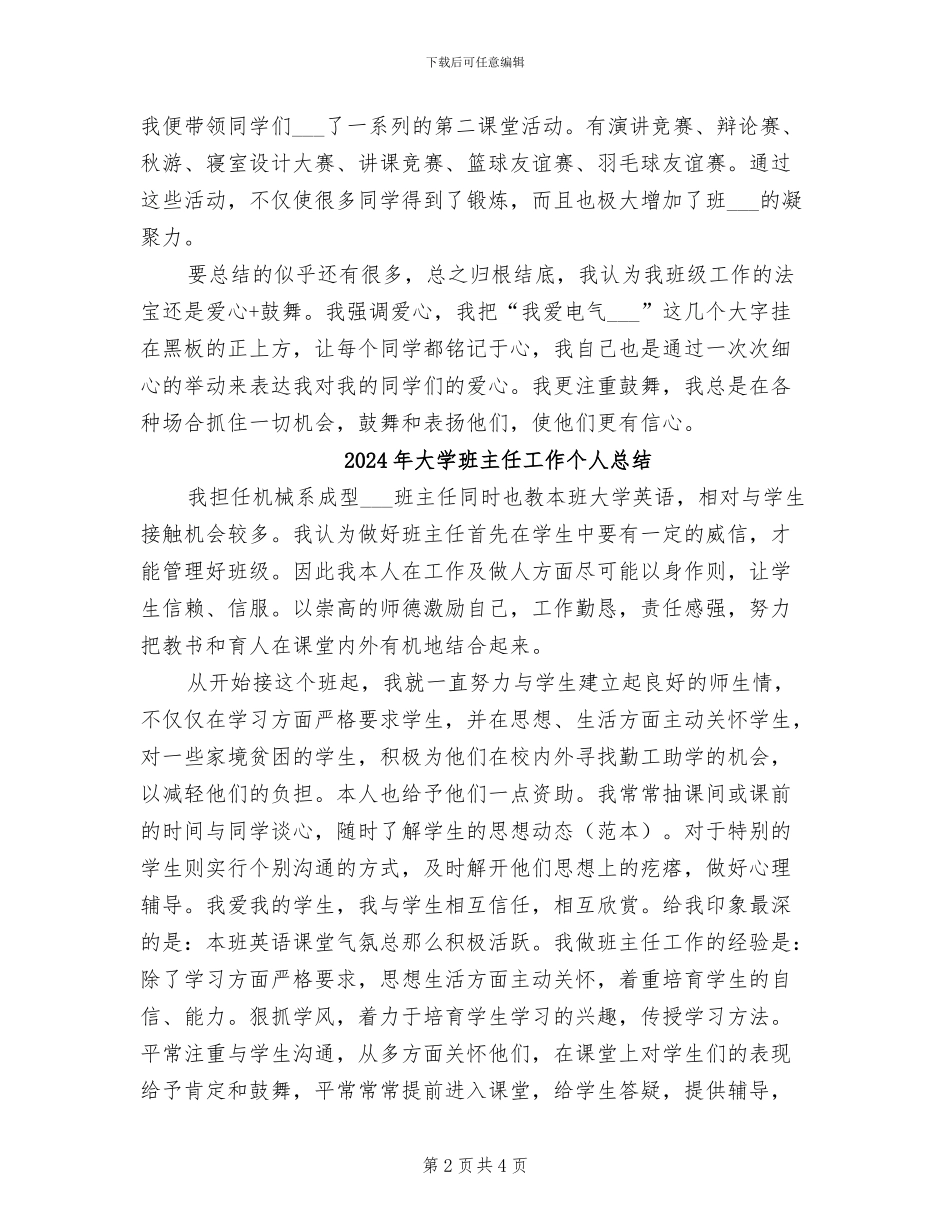 2024年大学班主任工作7月总结_第2页