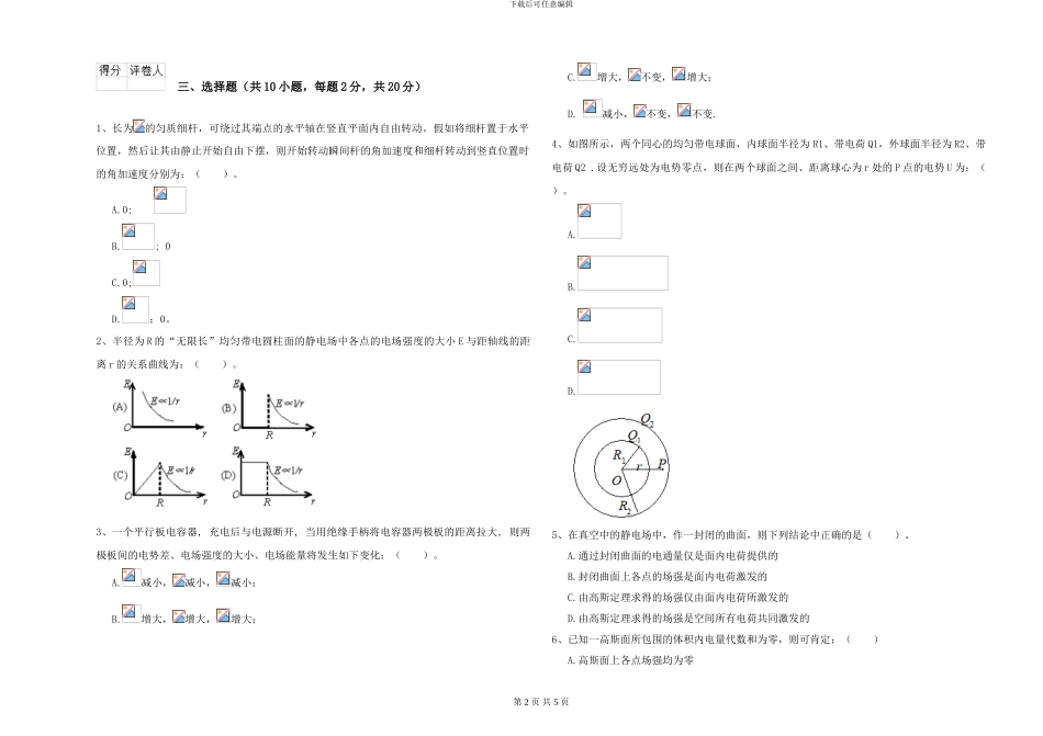 2024年大学环境科学专业《大学物理(一)》押题练习试题B卷-附解析_第2页