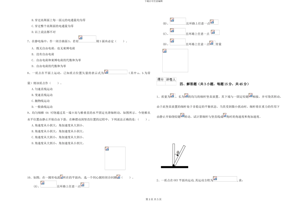 2024年大学环境科学专业《大学物理(一)》押题练习试题B卷-附解析_第3页
