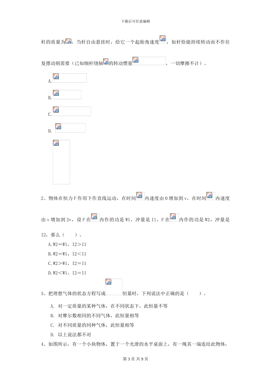 2024年大学环境生态专业《大学物理》模拟考试试题B卷-附解析_第3页